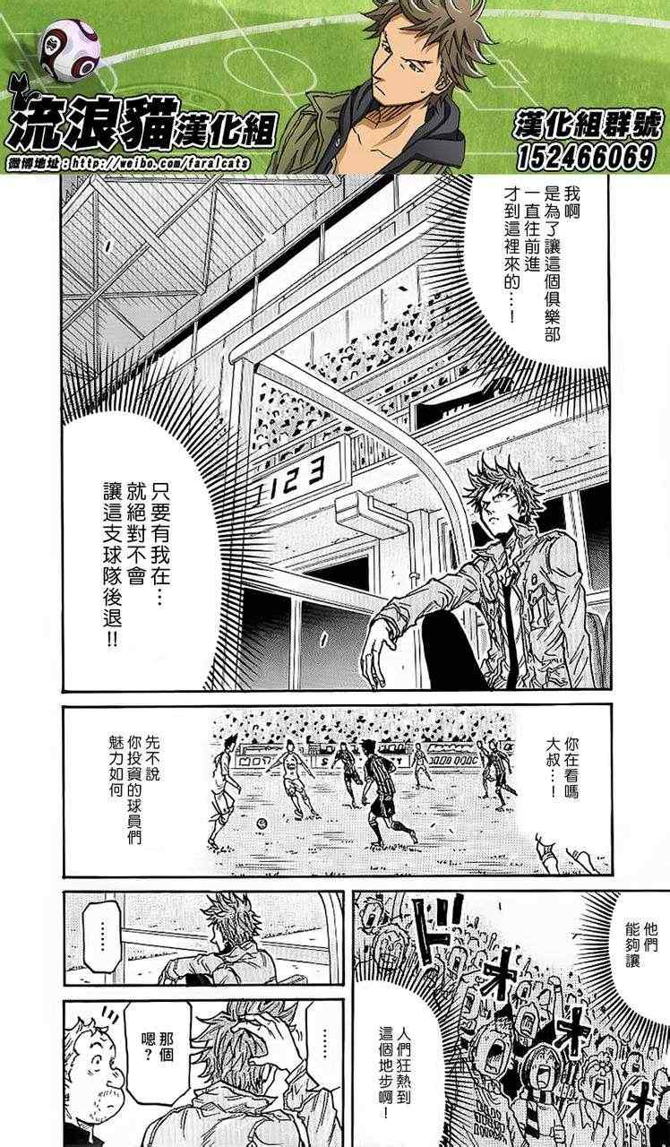 《逆转监督》漫画最新章节第229话免费下拉式在线观看章节第【8】张图片