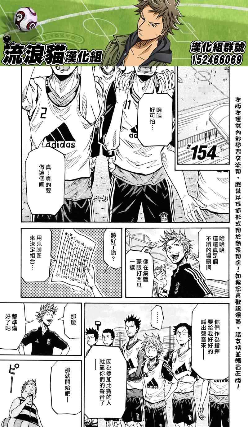 《逆转监督》漫画最新章节第154话免费下拉式在线观看章节第【1】张图片