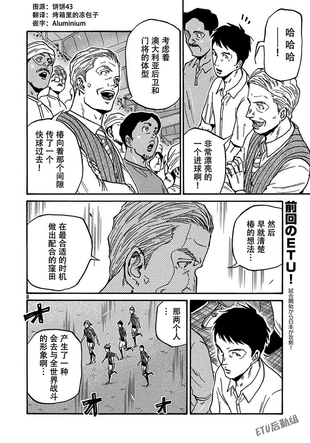 《逆转监督》漫画最新章节第522话免费下拉式在线观看章节第【9】张图片
