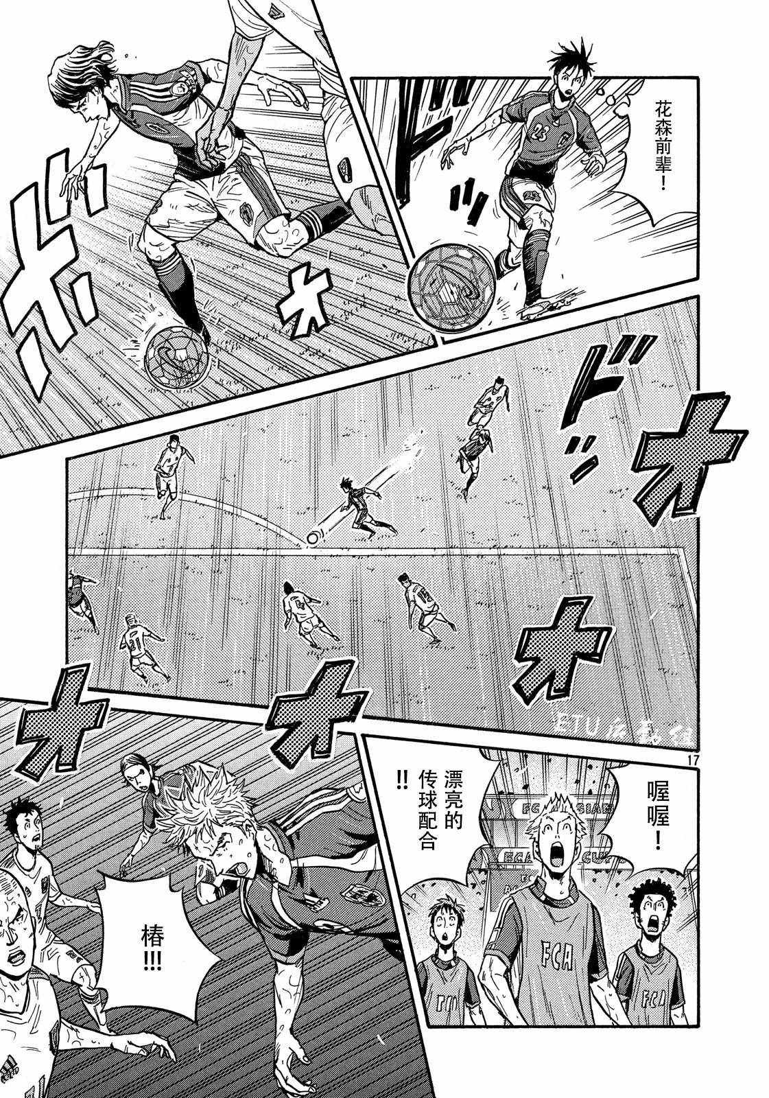 《逆转监督》漫画最新章节第499话免费下拉式在线观看章节第【17】张图片