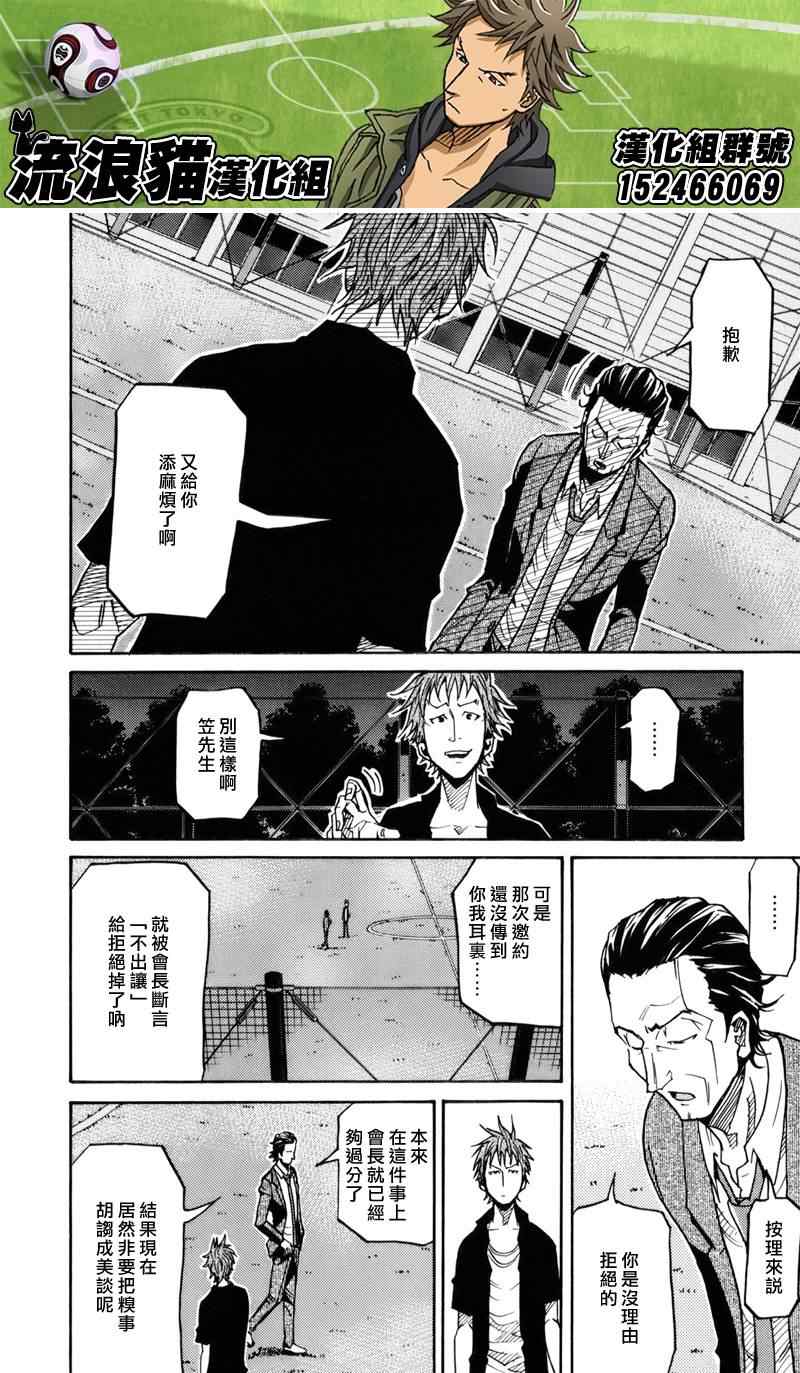 《逆转监督》漫画最新章节第137话免费下拉式在线观看章节第【5】张图片