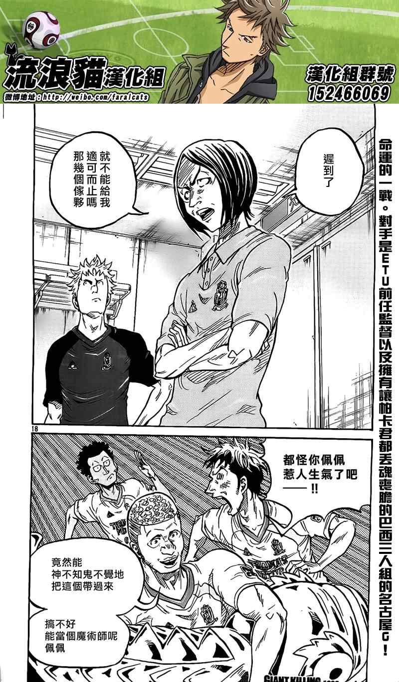 《逆转监督》漫画最新章节第298话免费下拉式在线观看章节第【17】张图片