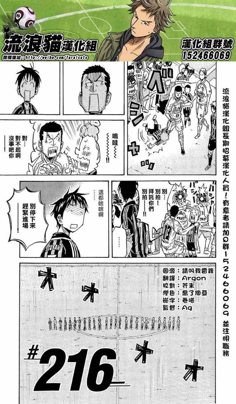 《逆转监督》漫画最新章节第216话免费下拉式在线观看章节第【3】张图片