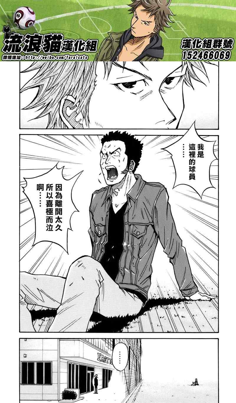 《逆转监督》漫画最新章节第50话免费下拉式在线观看章节第【21】张图片