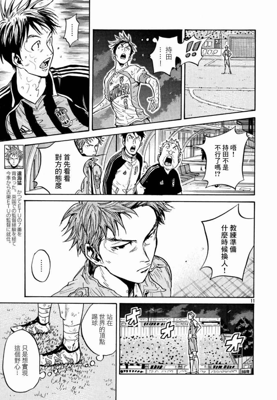 《逆转监督》漫画最新章节第441话免费下拉式在线观看章节第【10】张图片