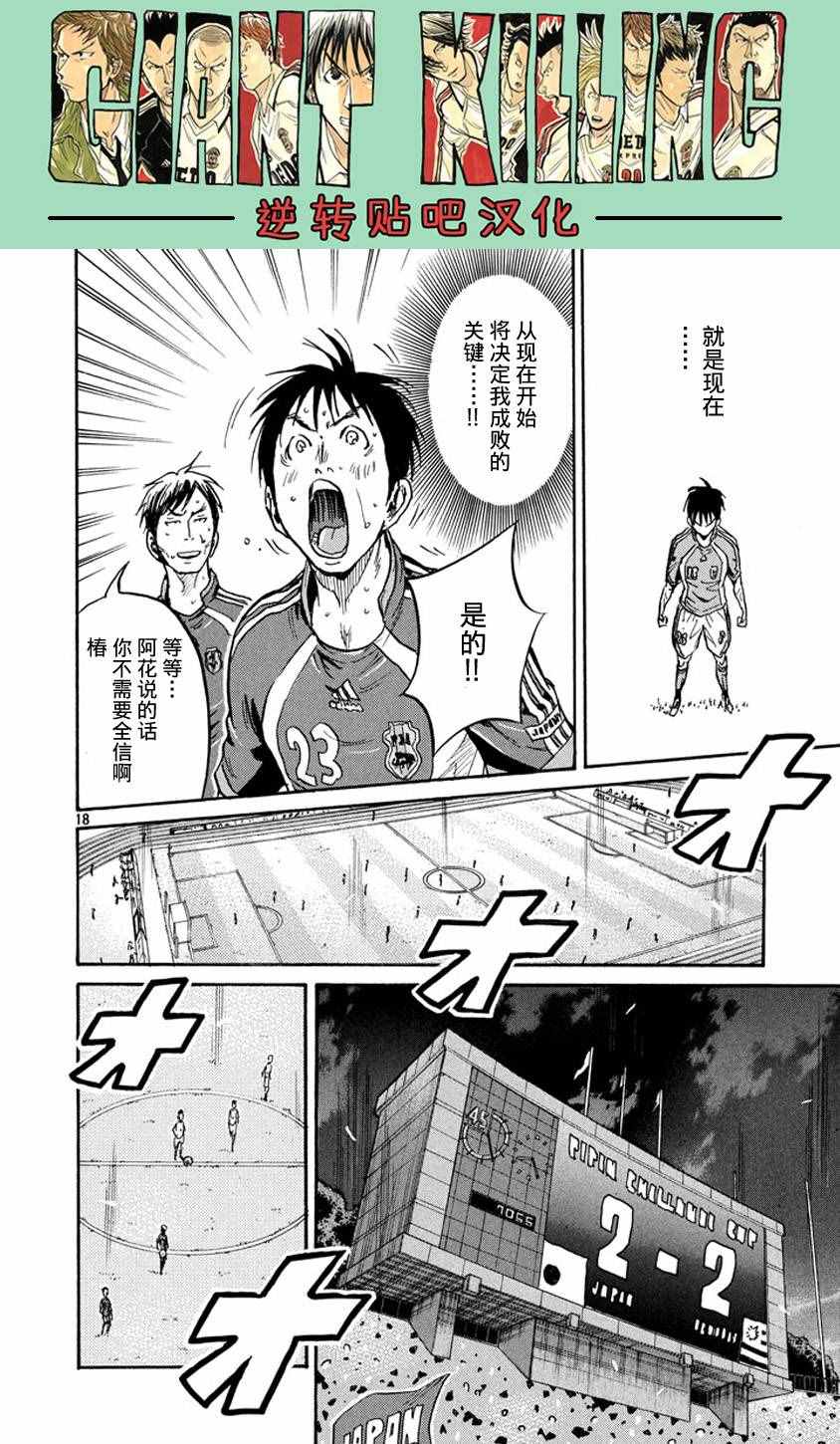 《逆转监督》漫画最新章节第382话免费下拉式在线观看章节第【15】张图片