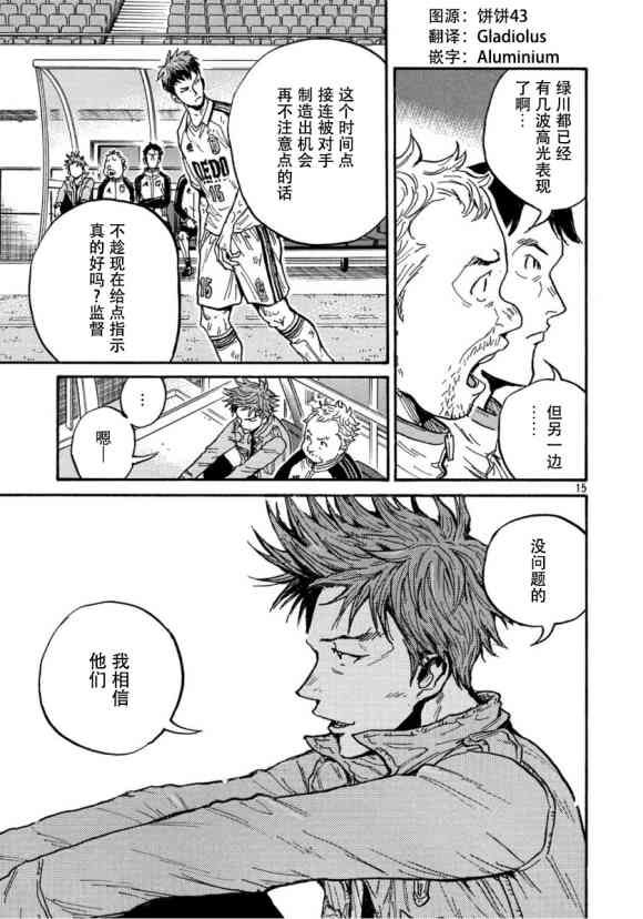 《逆转监督》漫画最新章节第556话免费下拉式在线观看章节第【15】张图片