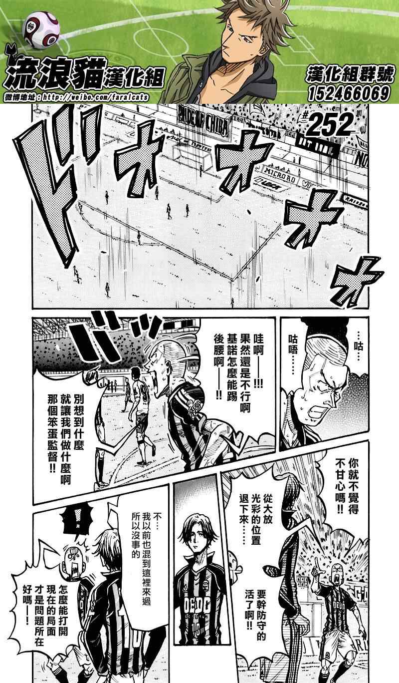 《逆转监督》漫画最新章节第252话免费下拉式在线观看章节第【1】张图片