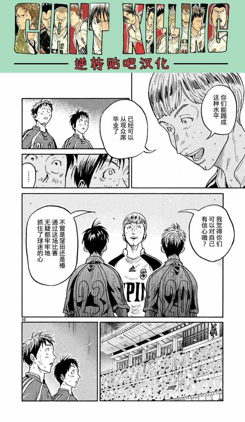 《逆转监督》漫画最新章节第386话免费下拉式在线观看章节第【10】张图片