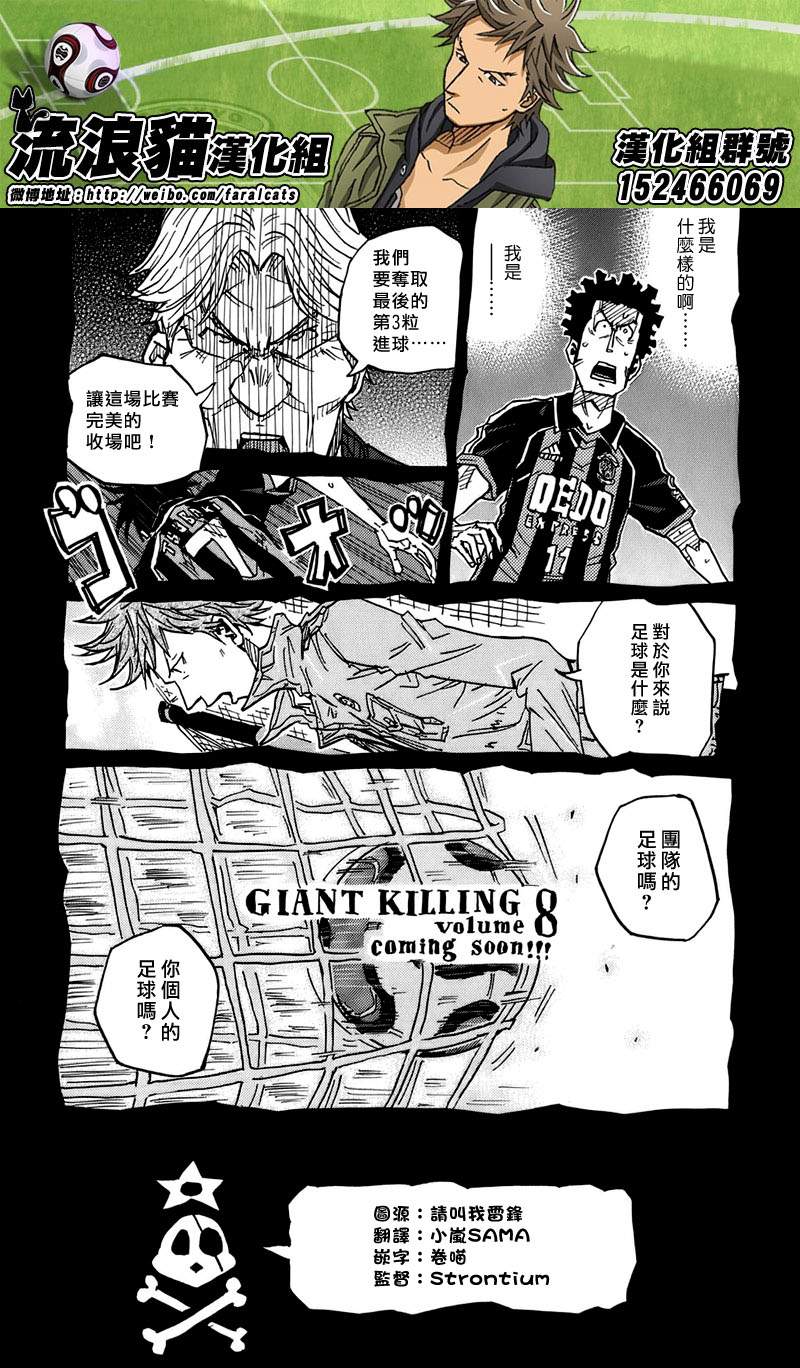 《逆转监督》漫画最新章节第67话免费下拉式在线观看章节第【22】张图片