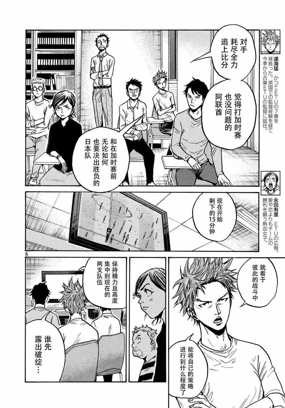 《逆转监督》漫画最新章节第505话免费下拉式在线观看章节第【6】张图片