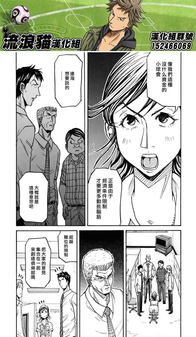 《逆转监督》漫画最新章节第133话免费下拉式在线观看章节第【6】张图片