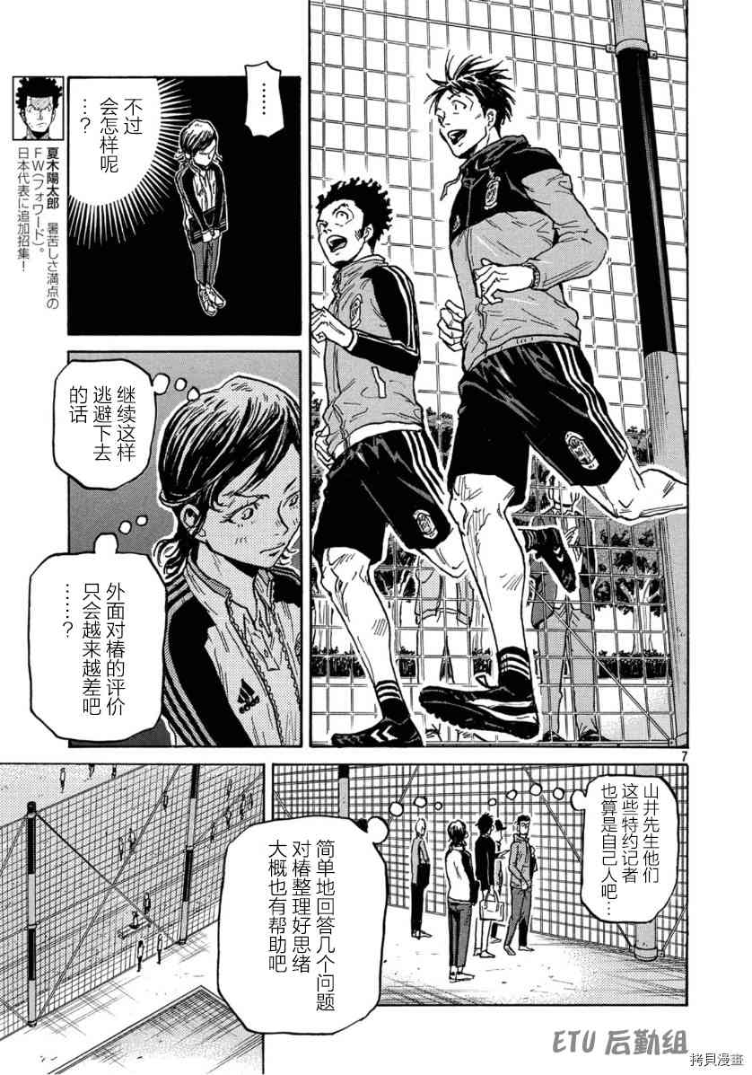 《逆转监督》漫画最新章节第552话免费下拉式在线观看章节第【7】张图片