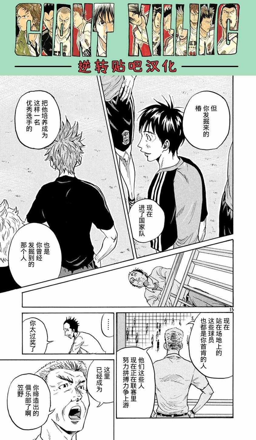 《逆转监督》漫画最新章节第387话免费下拉式在线观看章节第【15】张图片