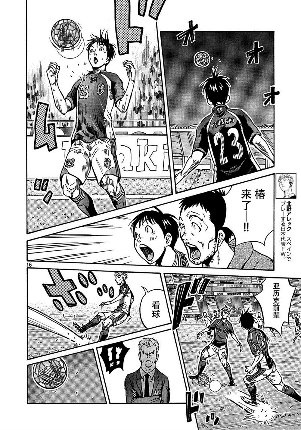 《逆转监督》漫画最新章节第521话免费下拉式在线观看章节第【16】张图片