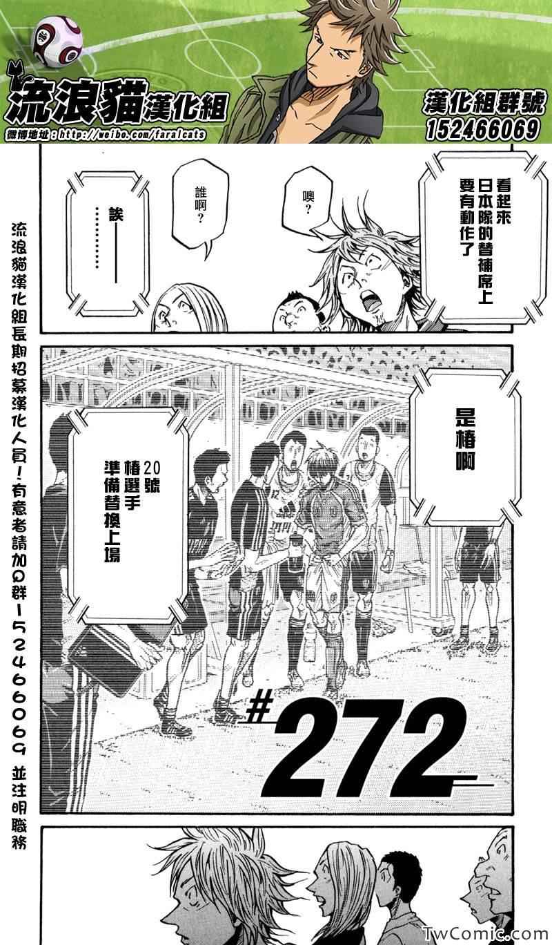 《逆转监督》漫画最新章节第272话免费下拉式在线观看章节第【2】张图片