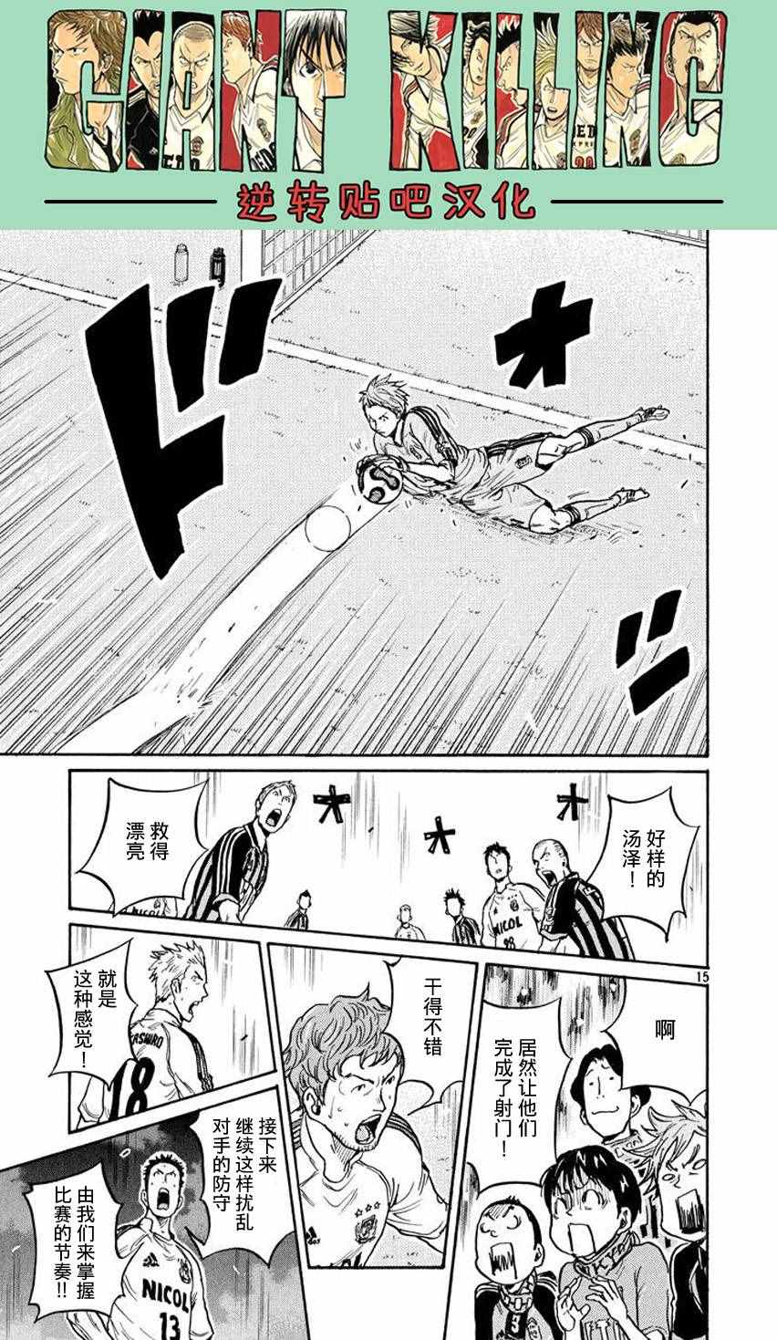 《逆转监督》漫画最新章节第389话免费下拉式在线观看章节第【15】张图片