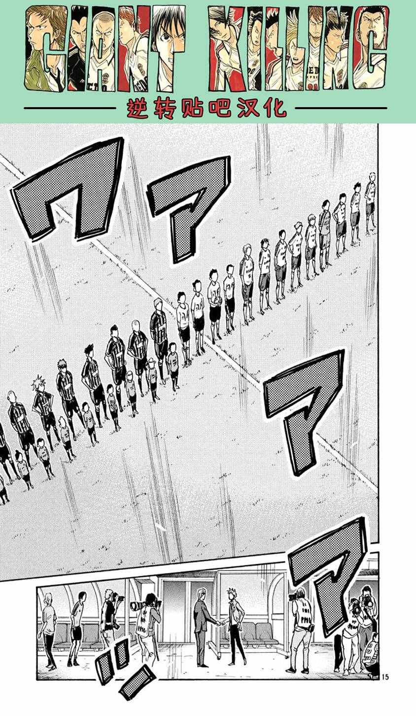 《逆转监督》漫画最新章节第388话免费下拉式在线观看章节第【15】张图片