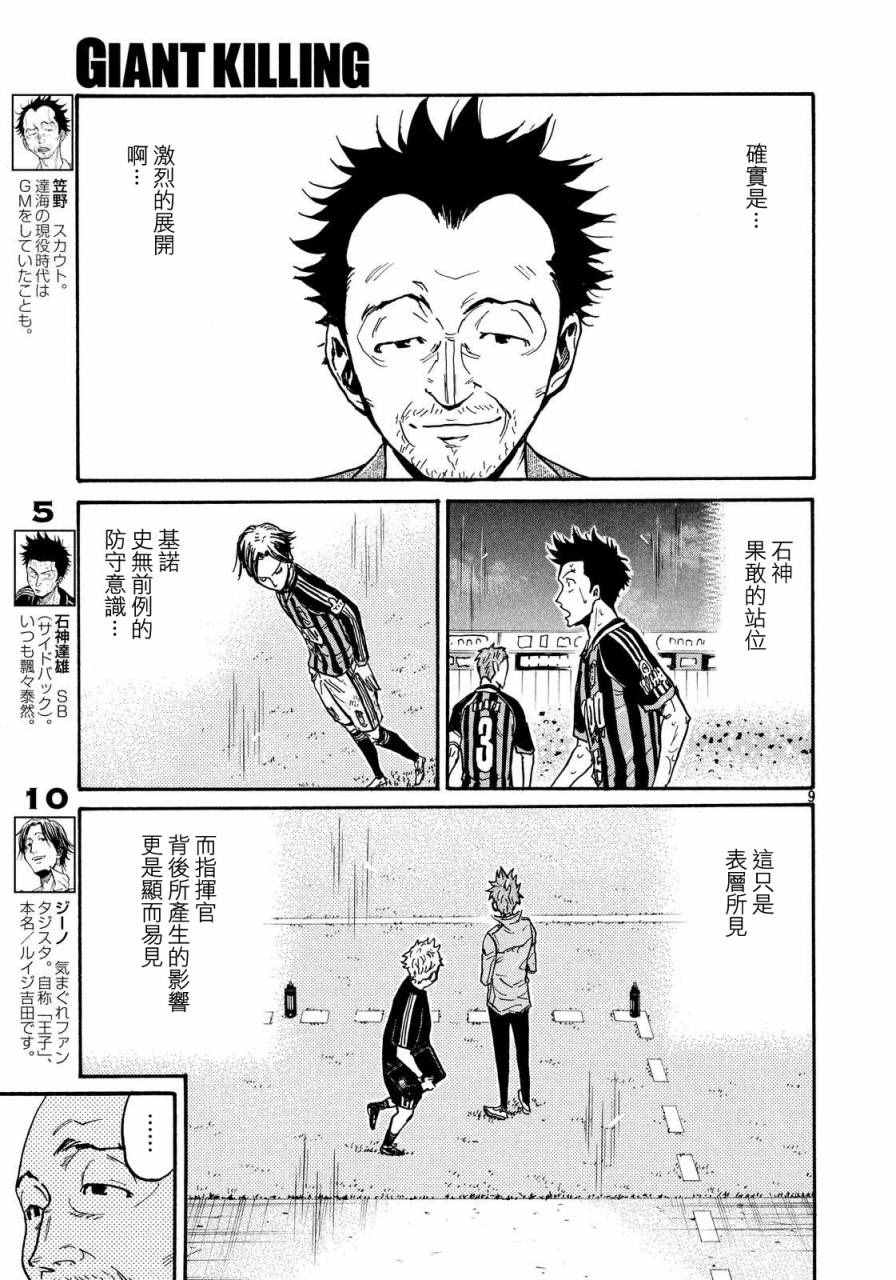 《逆转监督》漫画最新章节第435话免费下拉式在线观看章节第【8】张图片