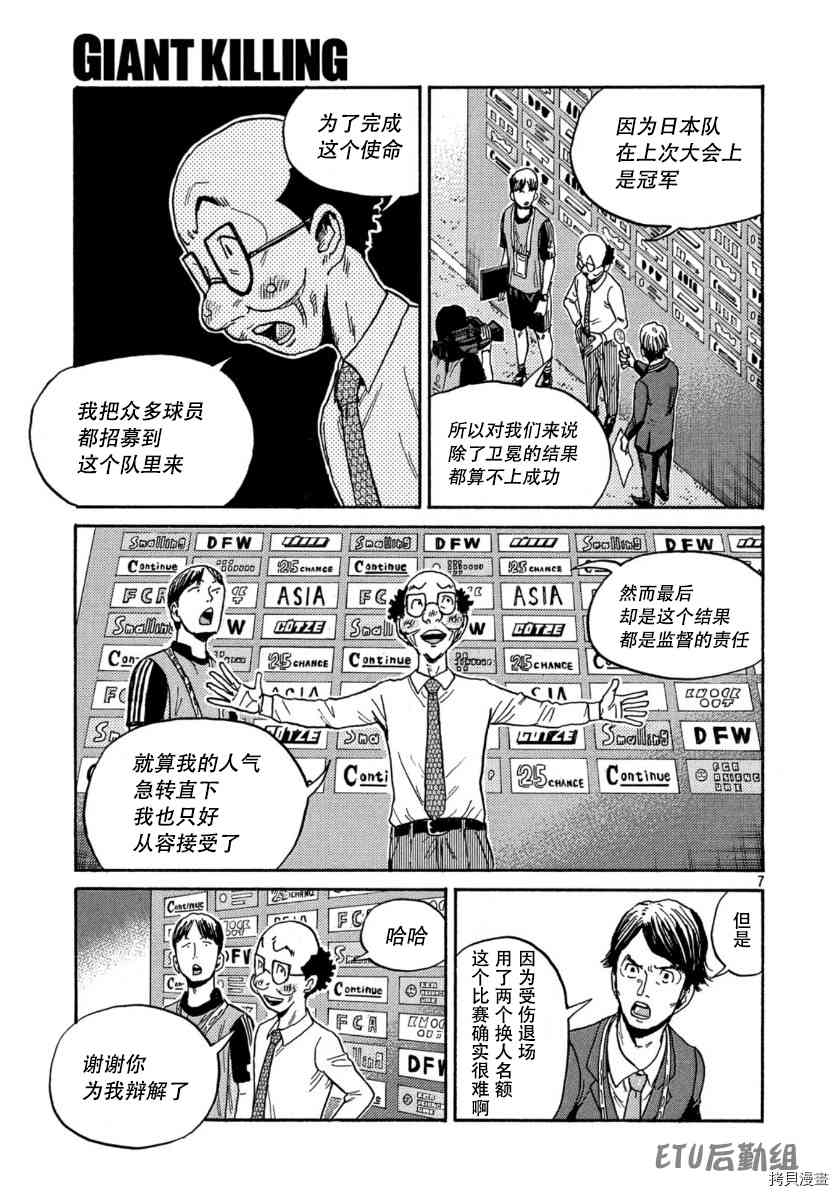 《逆转监督》漫画最新章节第550话免费下拉式在线观看章节第【7】张图片