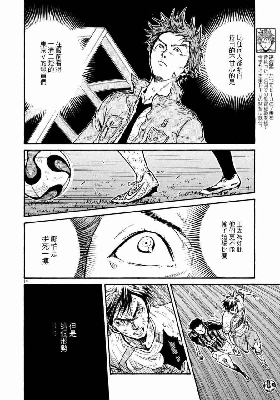 《逆转监督》漫画最新章节第443话免费下拉式在线观看章节第【14】张图片