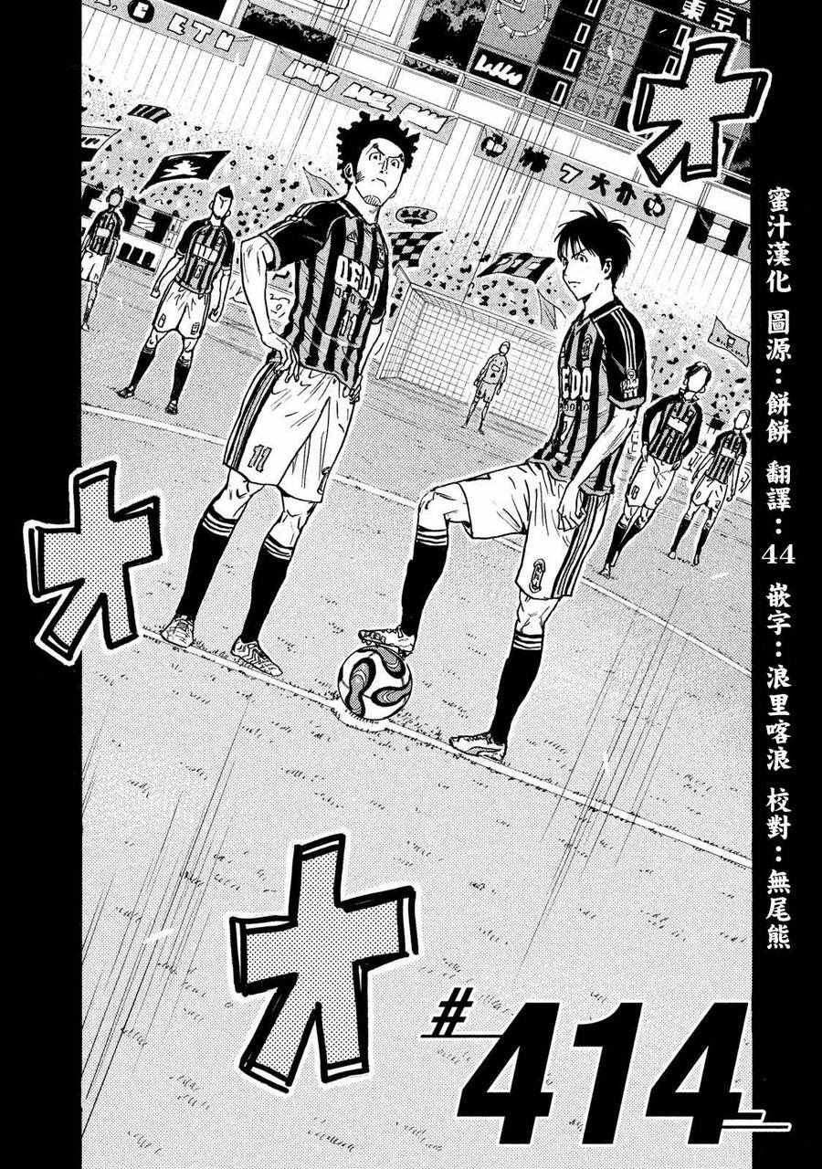 《逆转监督》漫画最新章节第414话免费下拉式在线观看章节第【2】张图片