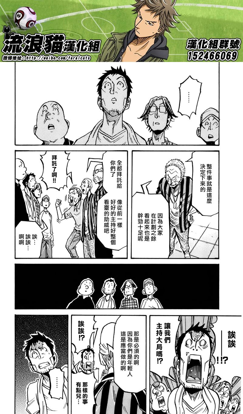 《逆转监督》漫画最新章节第243话免费下拉式在线观看章节第【19】张图片