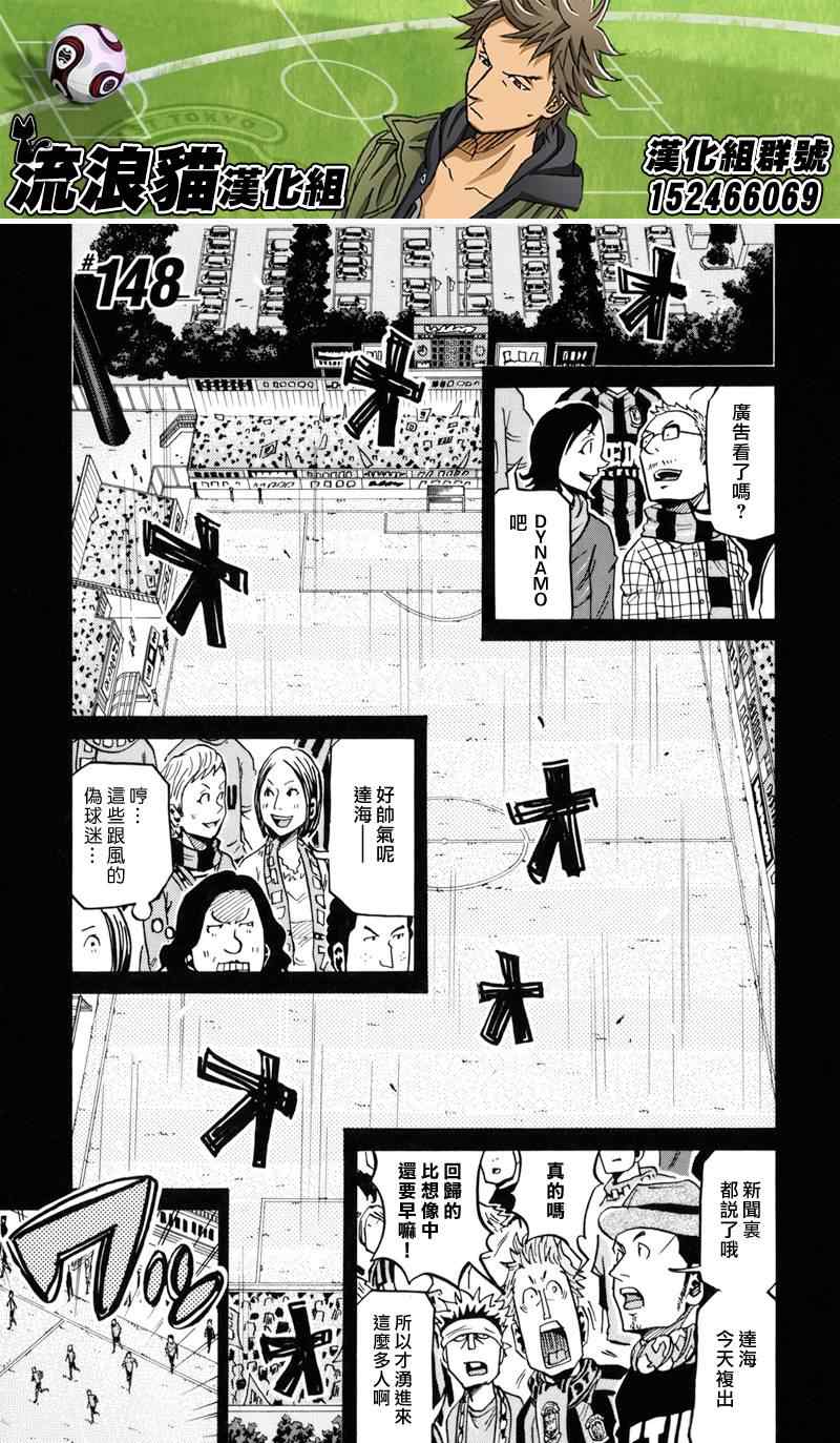 《逆转监督》漫画最新章节第148话免费下拉式在线观看章节第【3】张图片