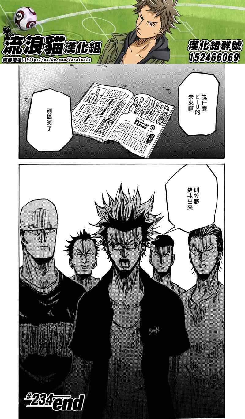 《逆转监督》漫画最新章节第234话免费下拉式在线观看章节第【22】张图片