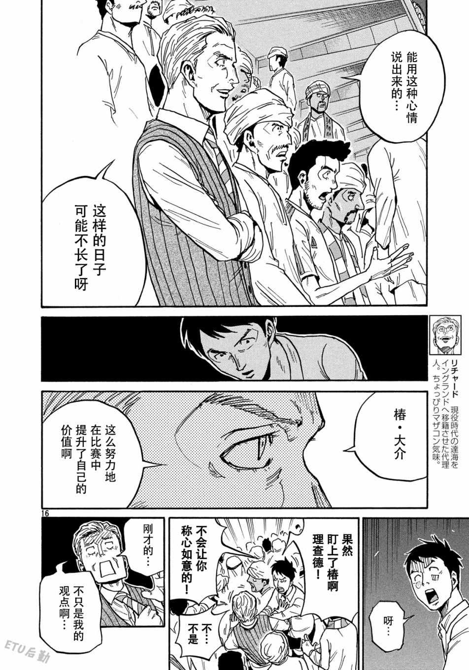 《逆转监督》漫画最新章节第511话免费下拉式在线观看章节第【14】张图片