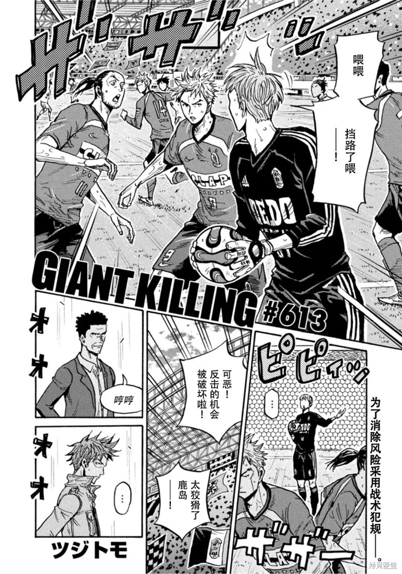 《逆转监督》漫画最新章节第613话免费下拉式在线观看章节第【2】张图片