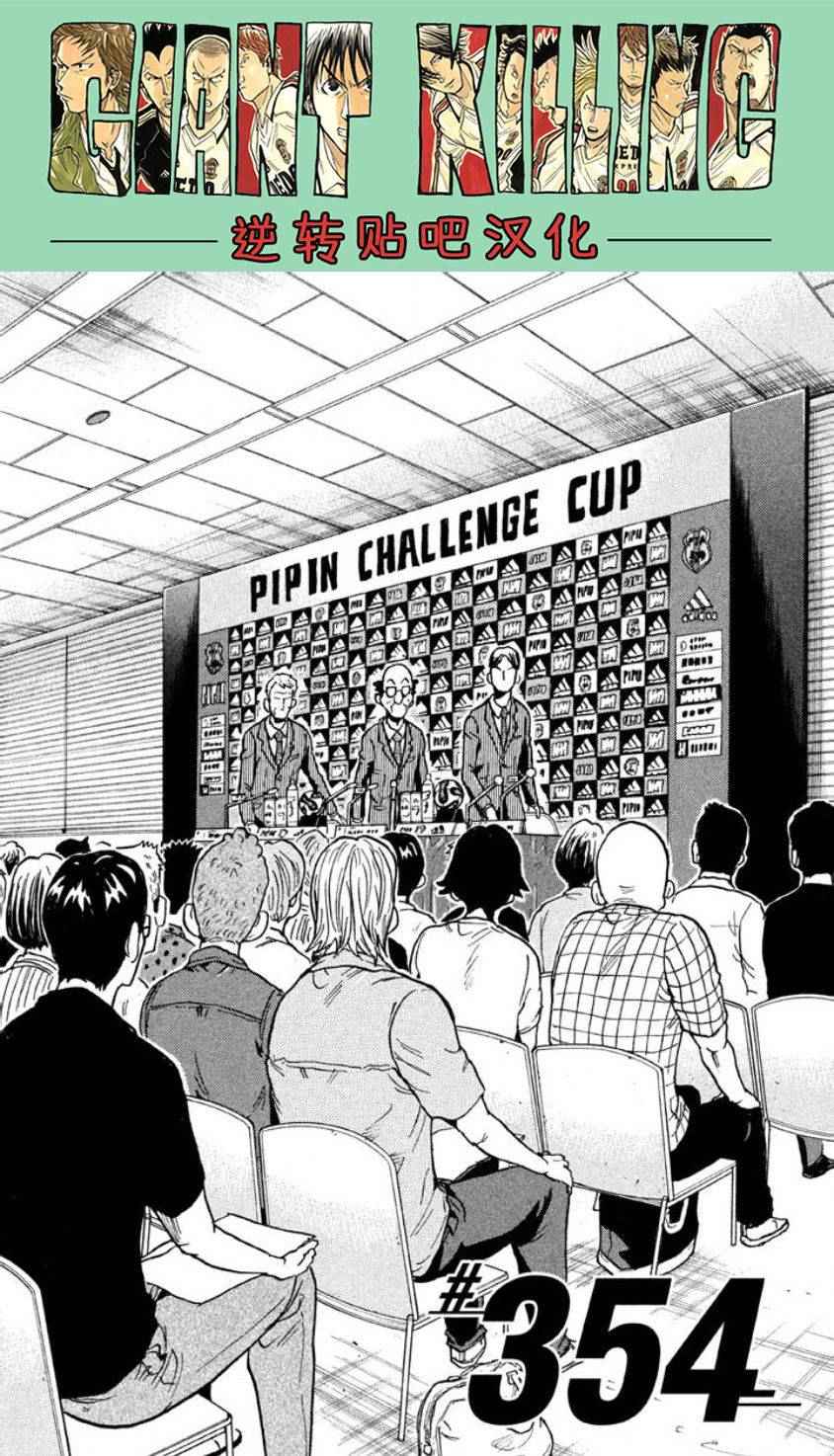 《逆转监督》漫画最新章节第354话免费下拉式在线观看章节第【2】张图片