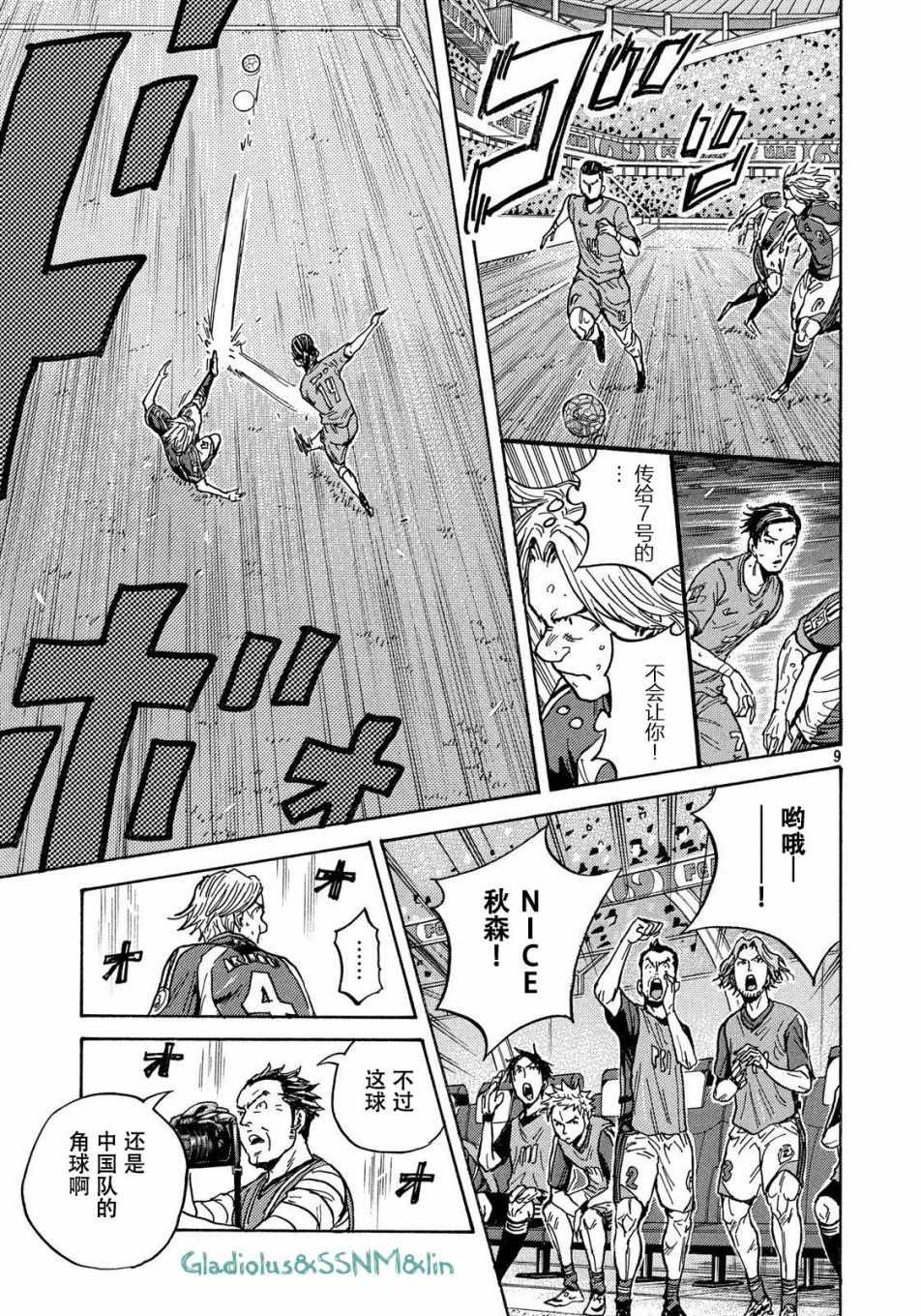 《逆转监督》漫画最新章节第484话免费下拉式在线观看章节第【9】张图片