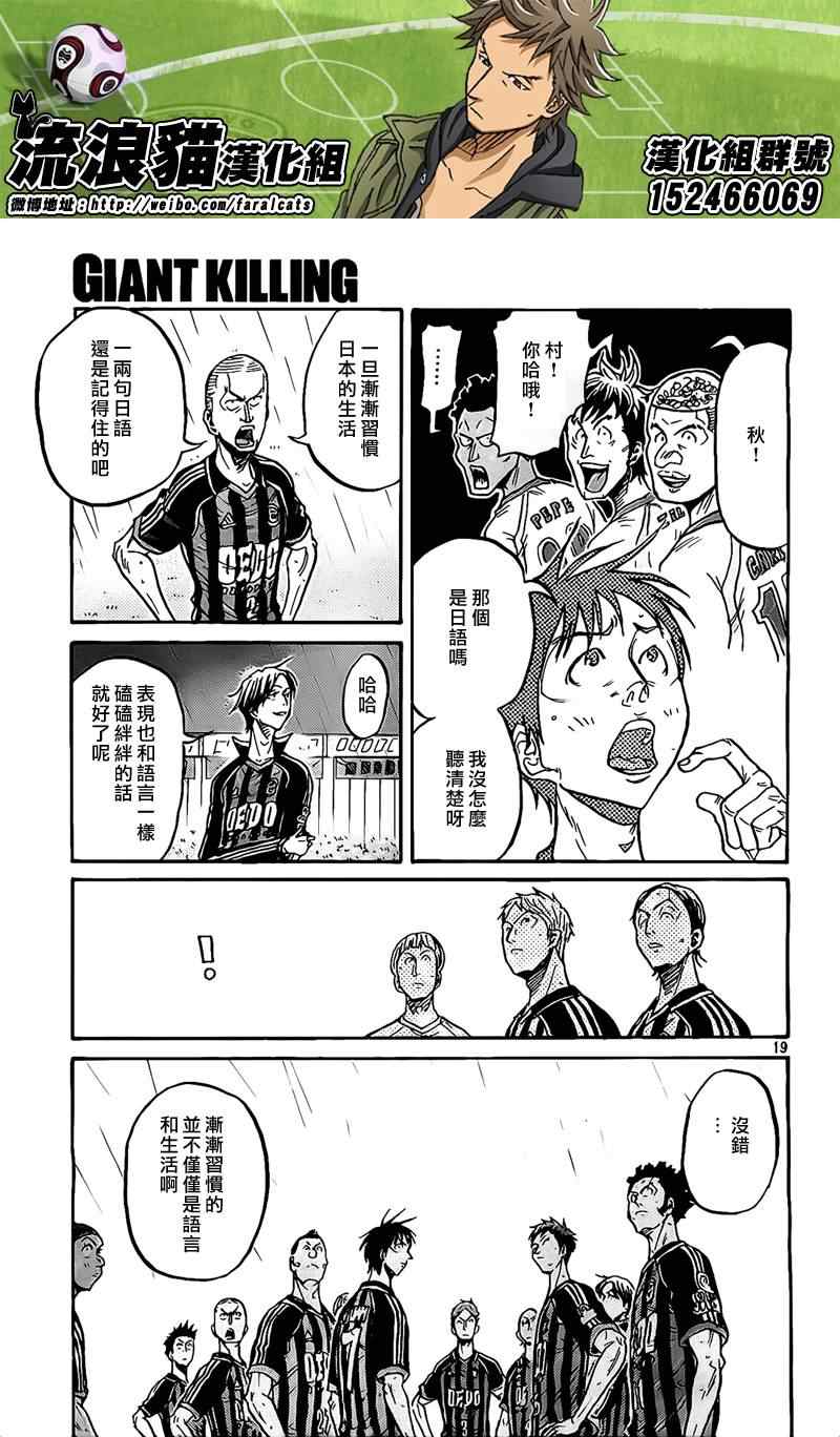 《逆转监督》漫画最新章节第299话免费下拉式在线观看章节第【18】张图片