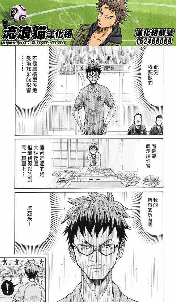 《逆转监督》漫画最新章节第191话免费下拉式在线观看章节第【7】张图片