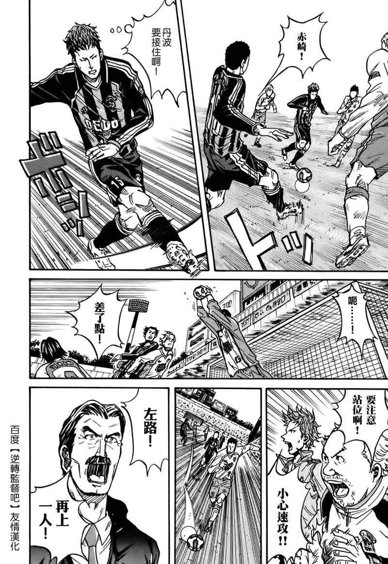 《逆转监督》漫画最新章节第18话免费下拉式在线观看章节第【19】张图片