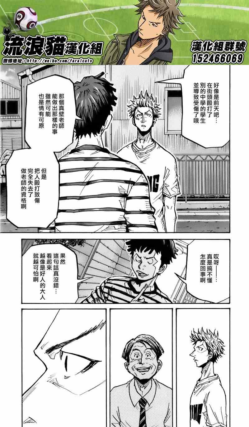 《逆转监督》漫画最新章节第238话免费下拉式在线观看章节第【20】张图片