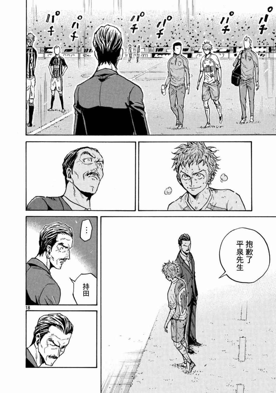 《逆转监督》漫画最新章节第442话免费下拉式在线观看章节第【17】张图片