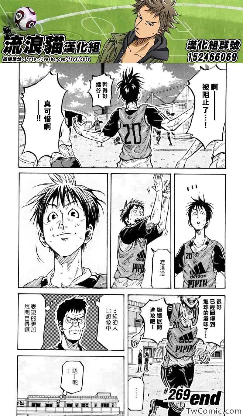 《逆转监督》漫画最新章节第269话免费下拉式在线观看章节第【21】张图片