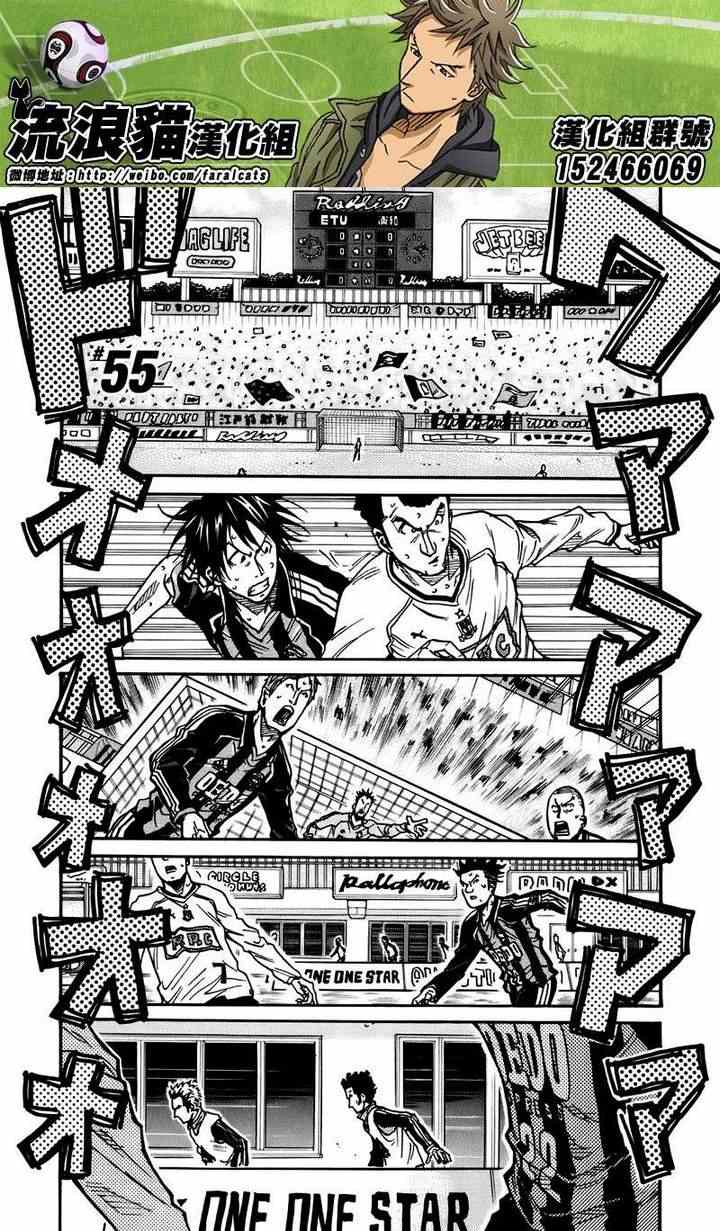 《逆转监督》漫画最新章节第55话免费下拉式在线观看章节第【1】张图片
