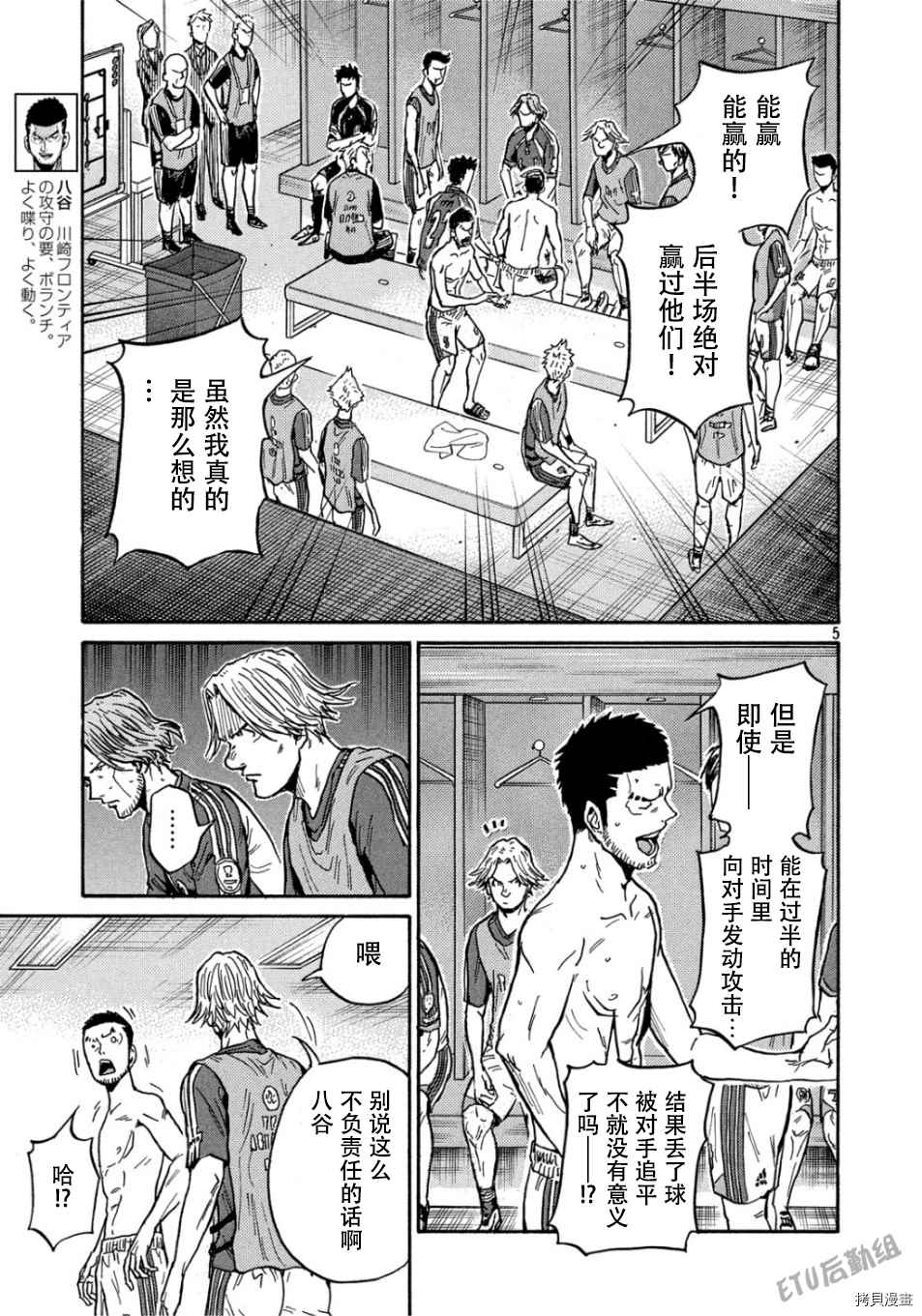 《逆转监督》漫画最新章节第529话免费下拉式在线观看章节第【5】张图片