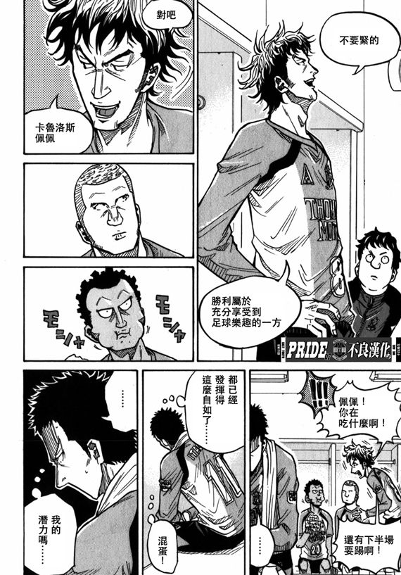 《逆转监督》漫画最新章节第42话免费下拉式在线观看章节第【10】张图片