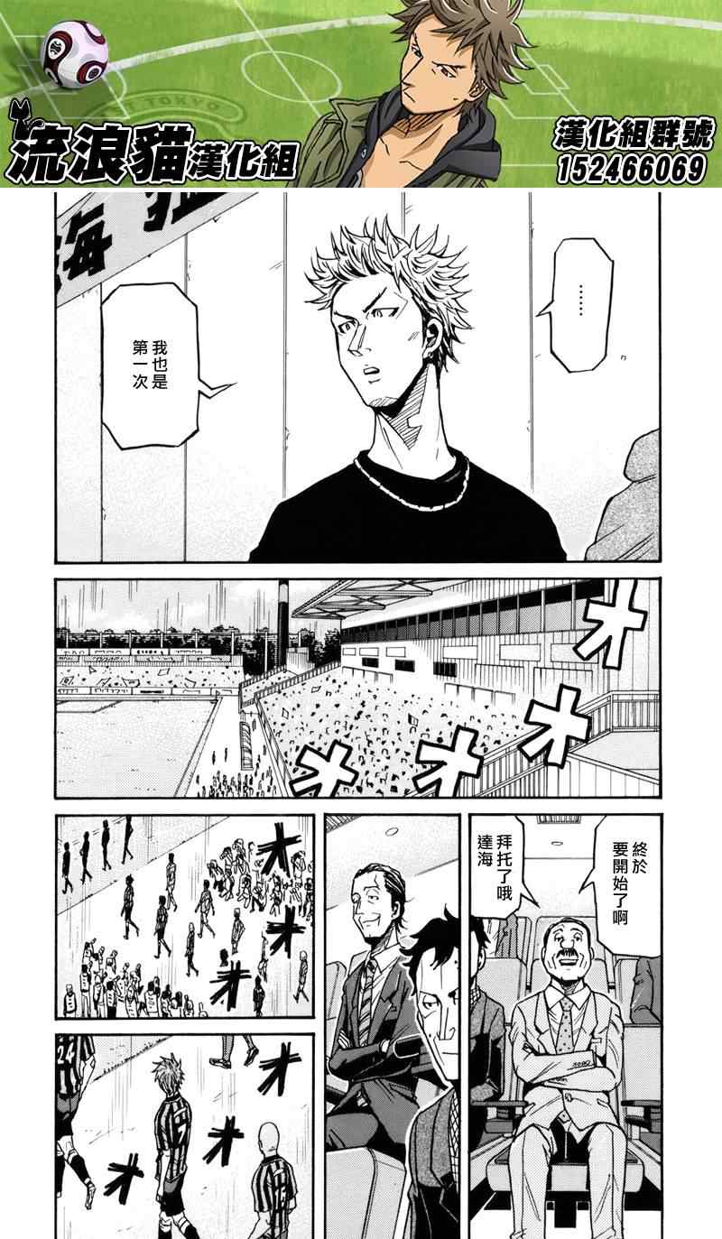 《逆转监督》漫画最新章节第137话免费下拉式在线观看章节第【17】张图片