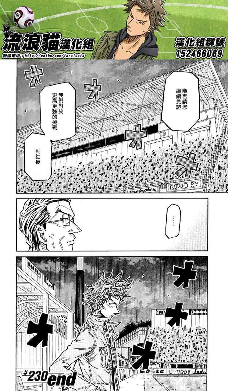 《逆转监督》漫画最新章节第230话免费下拉式在线观看章节第【20】张图片