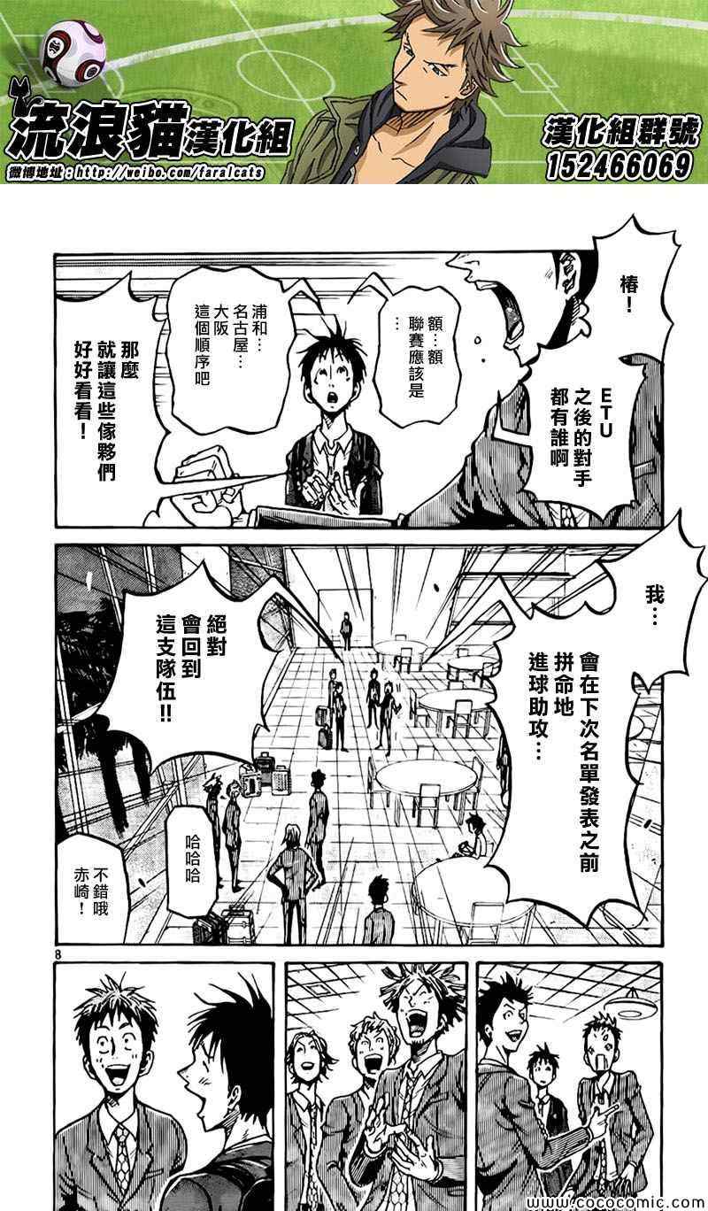 《逆转监督》漫画最新章节第279话免费下拉式在线观看章节第【8】张图片