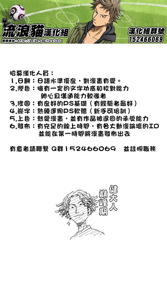 《逆转监督》漫画最新章节第192话免费下拉式在线观看章节第【21】张图片