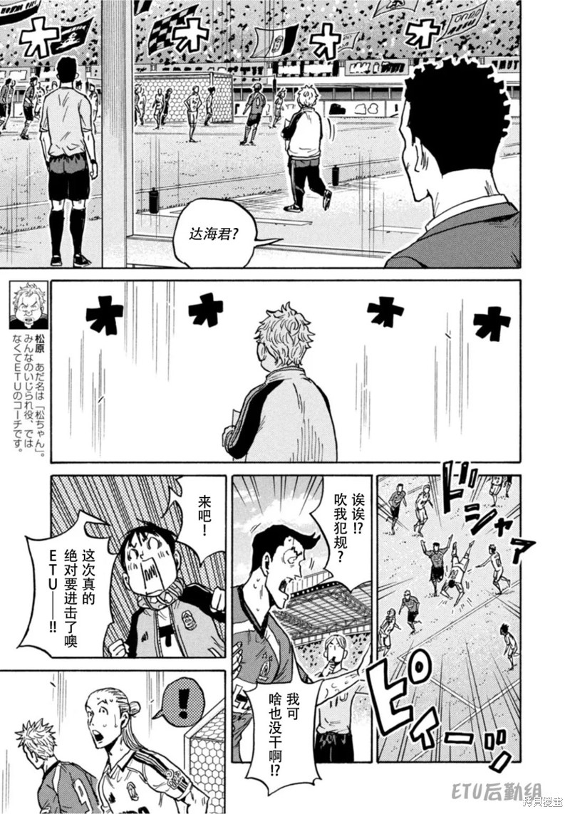 《逆转监督》漫画最新章节第613话免费下拉式在线观看章节第【13】张图片