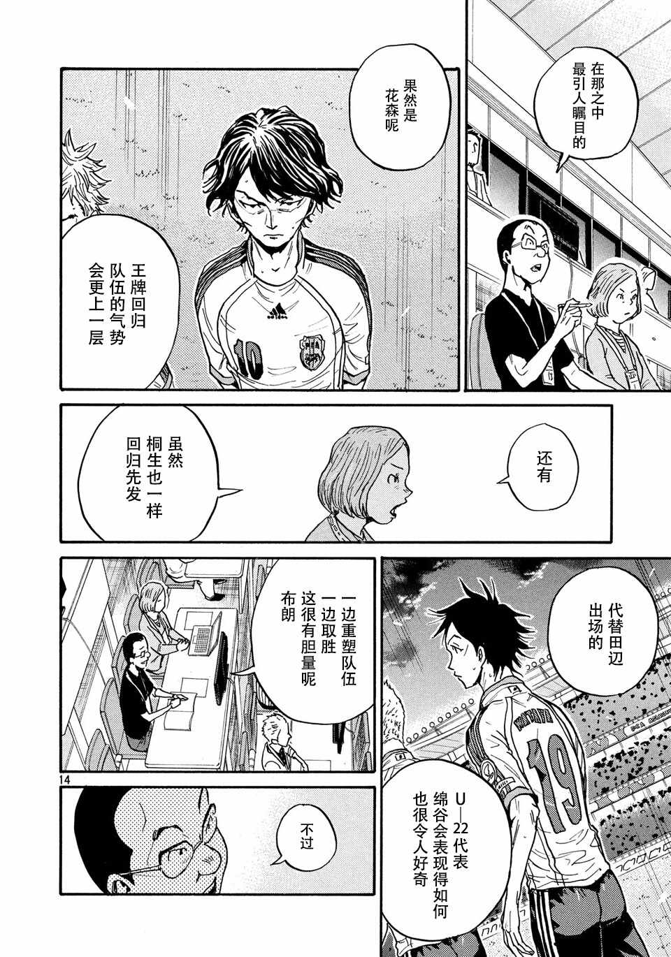 《逆转监督》漫画最新章节第474话免费下拉式在线观看章节第【14】张图片