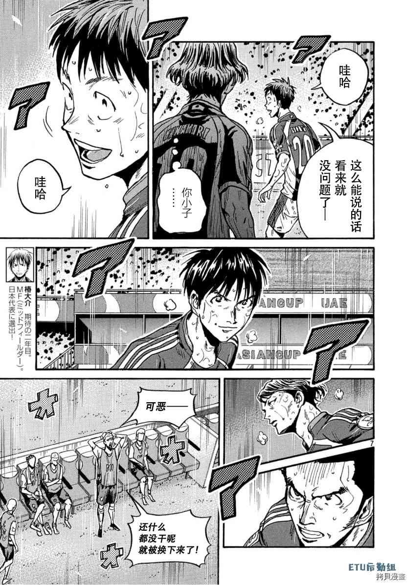 《逆转监督》漫画最新章节第544话免费下拉式在线观看章节第【7】张图片