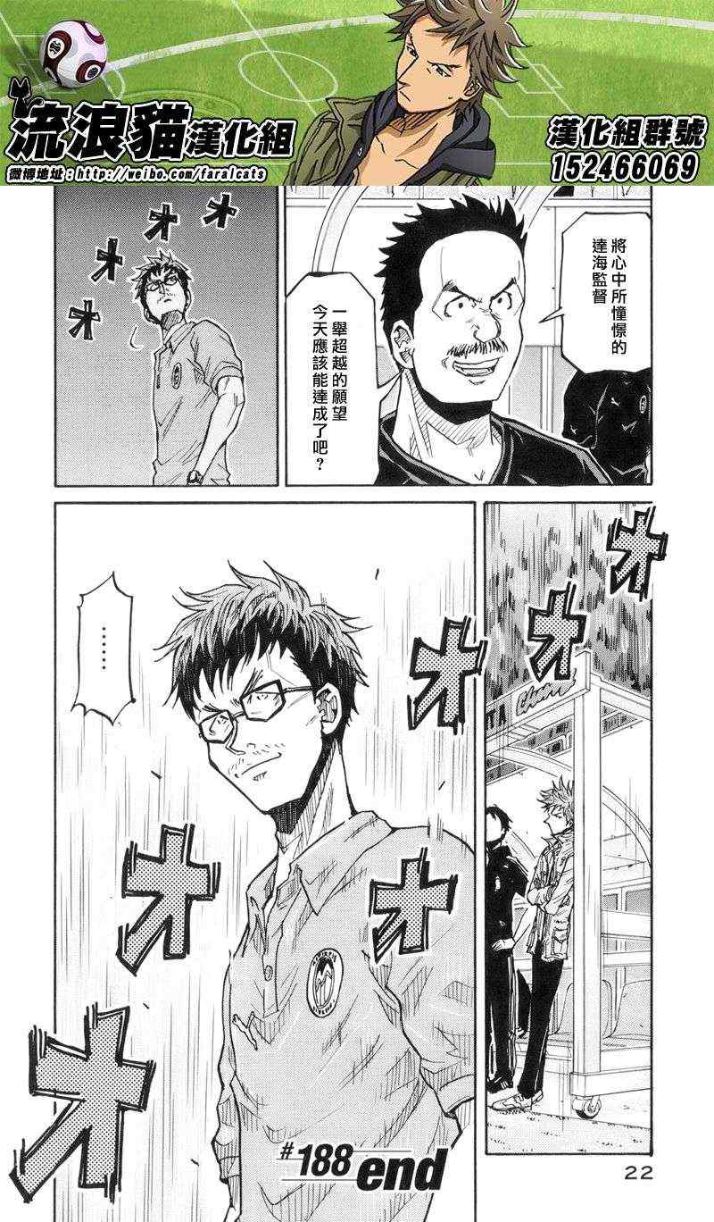 《逆转监督》漫画最新章节第188话免费下拉式在线观看章节第【21】张图片